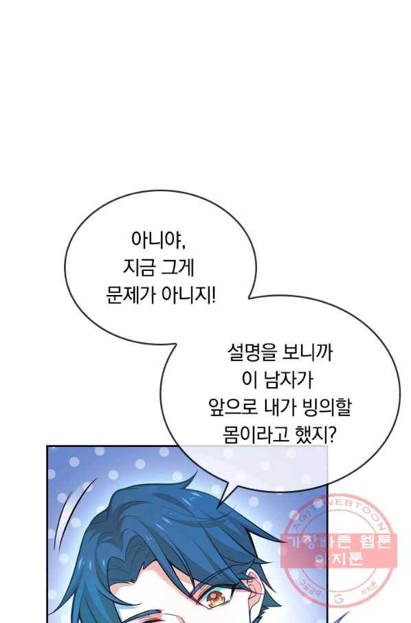 이세계의 지존 플레이어 1화 66