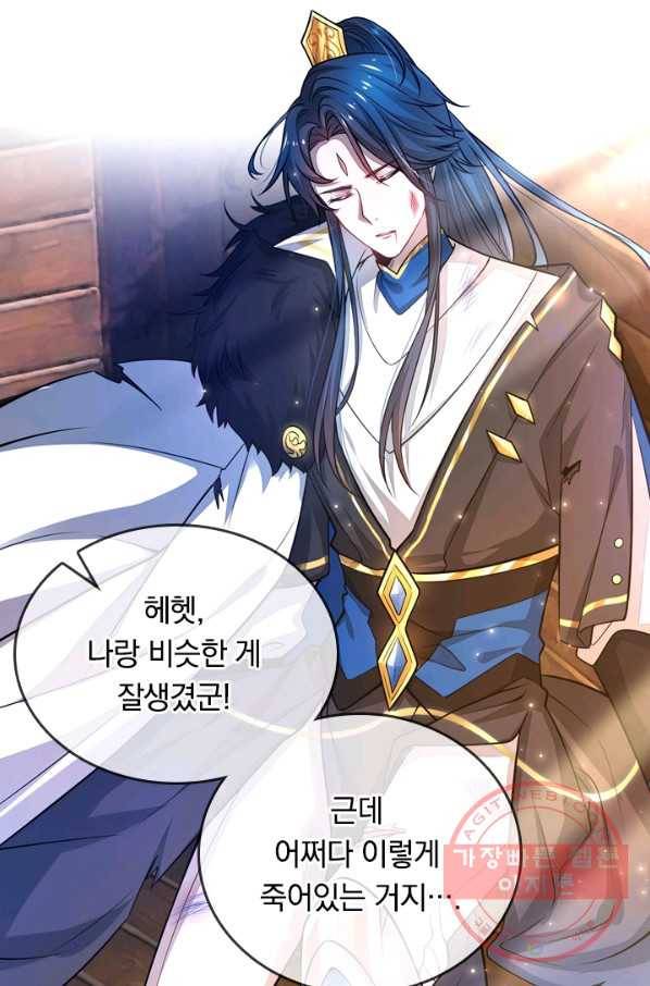 이세계의 지존 플레이어 1화 68