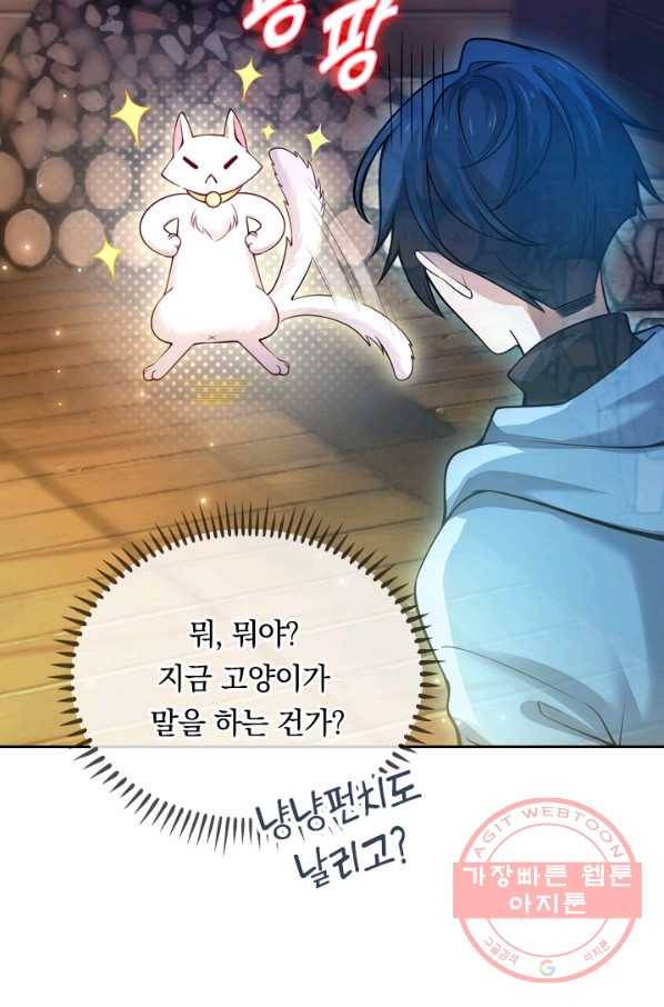 이세계의 지존 플레이어 1화 76