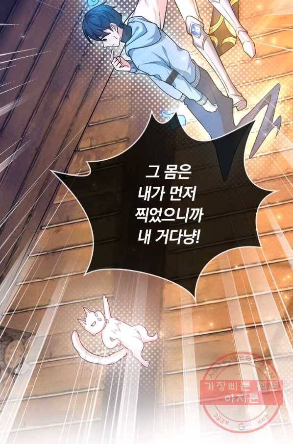 이세계의 지존 플레이어 1화 79
