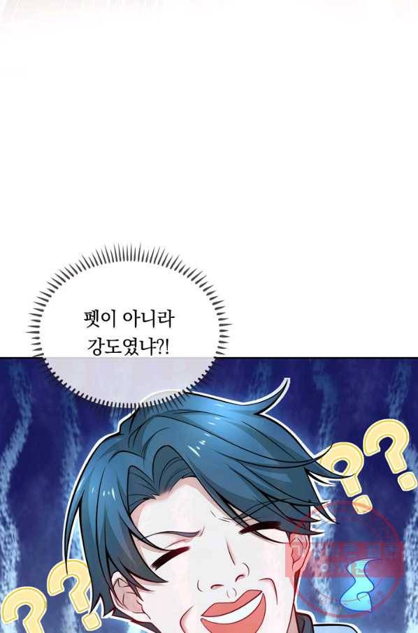 이세계의 지존 플레이어 1화 80