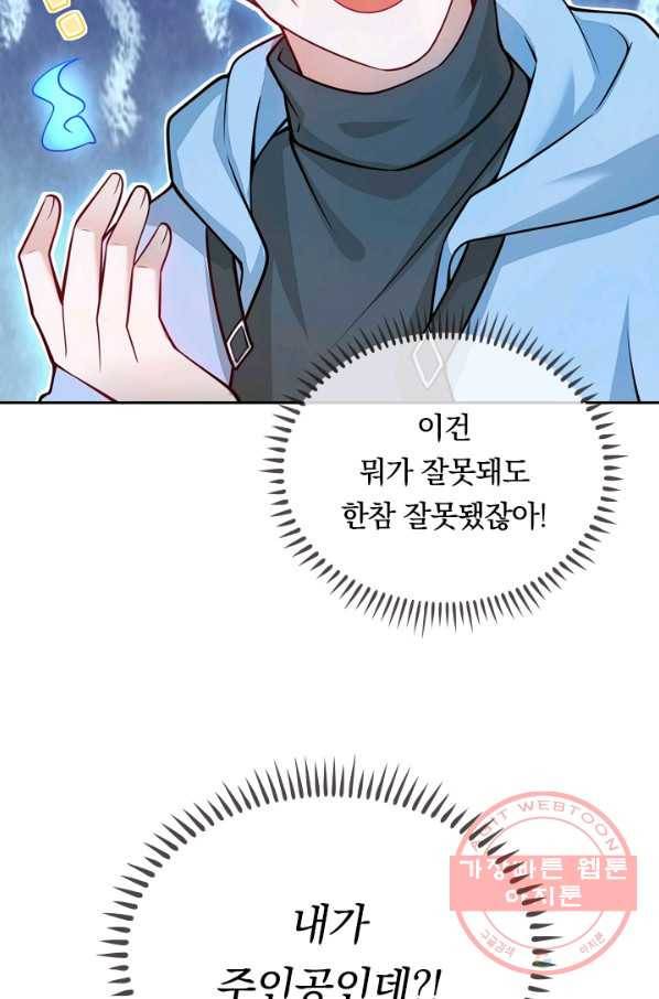 이세계의 지존 플레이어 1화 81
