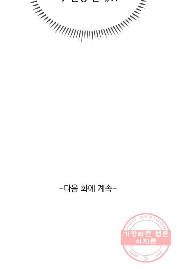 이세계의 지존 플레이어 1화 82