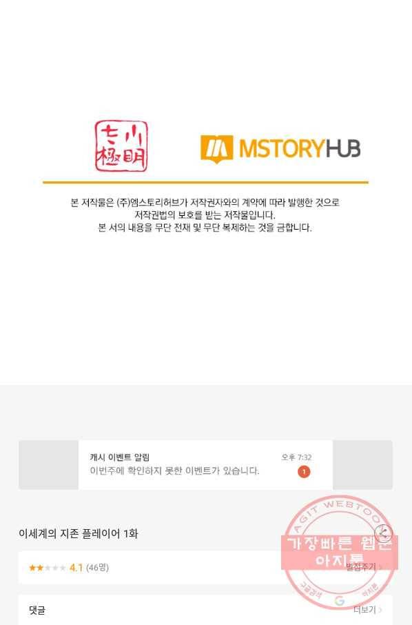 이세계의 지존 플레이어 1화 83