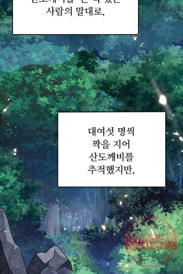 이세계의 지존 플레이어 8화 3