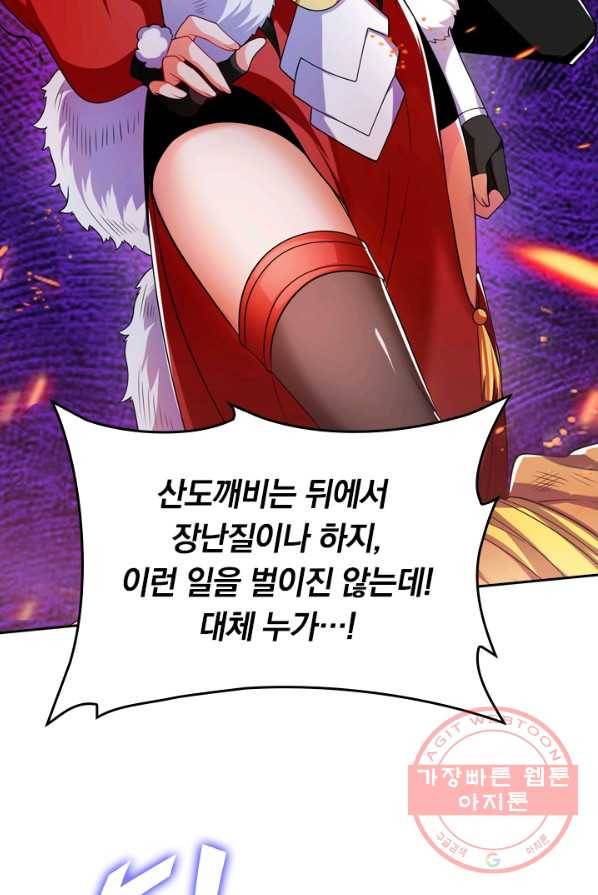이세계의 지존 플레이어 8화 8