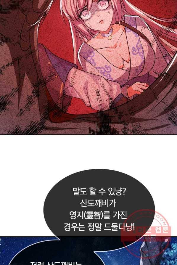 이세계의 지존 플레이어 8화 15