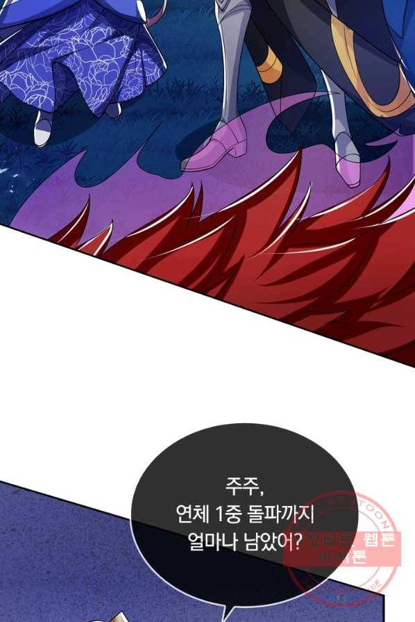 이세계의 지존 플레이어 8화 17