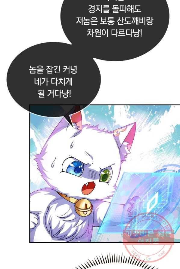 이세계의 지존 플레이어 8화 19