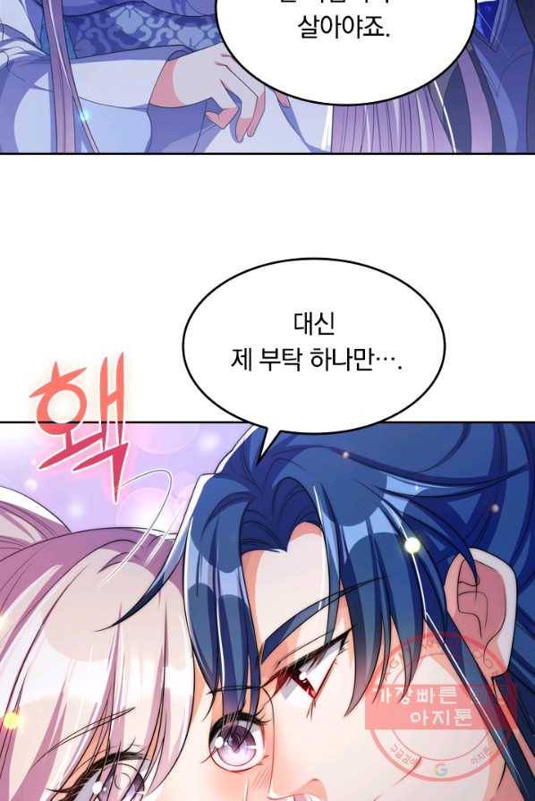 이세계의 지존 플레이어 8화 24
