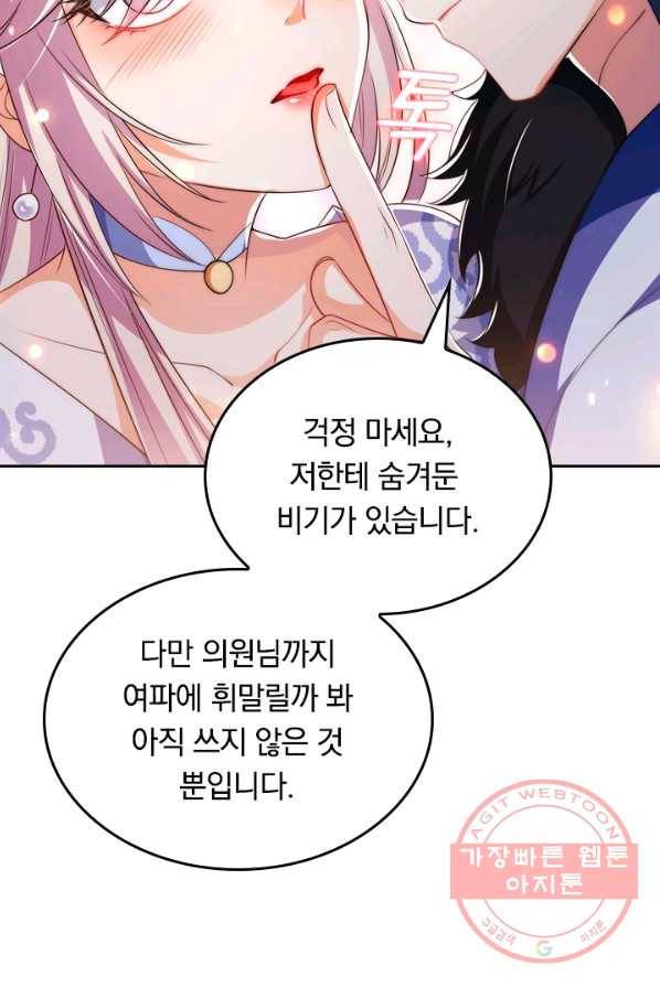 이세계의 지존 플레이어 8화 25