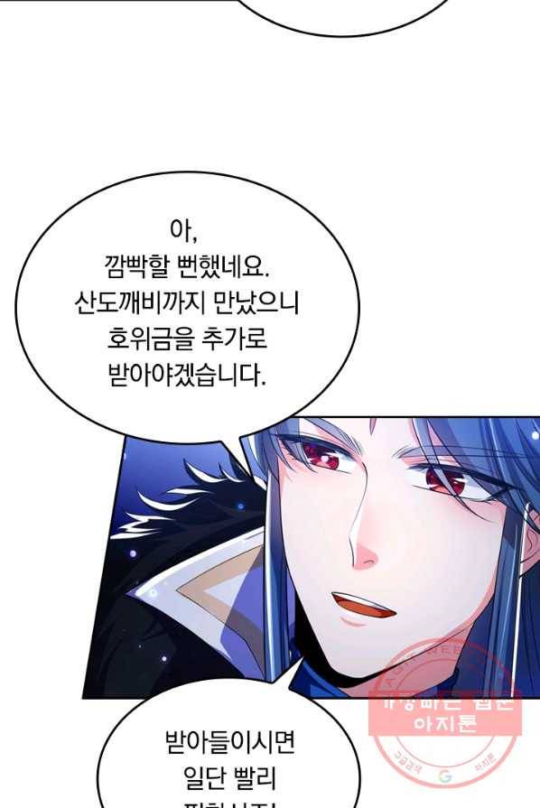 이세계의 지존 플레이어 8화 27