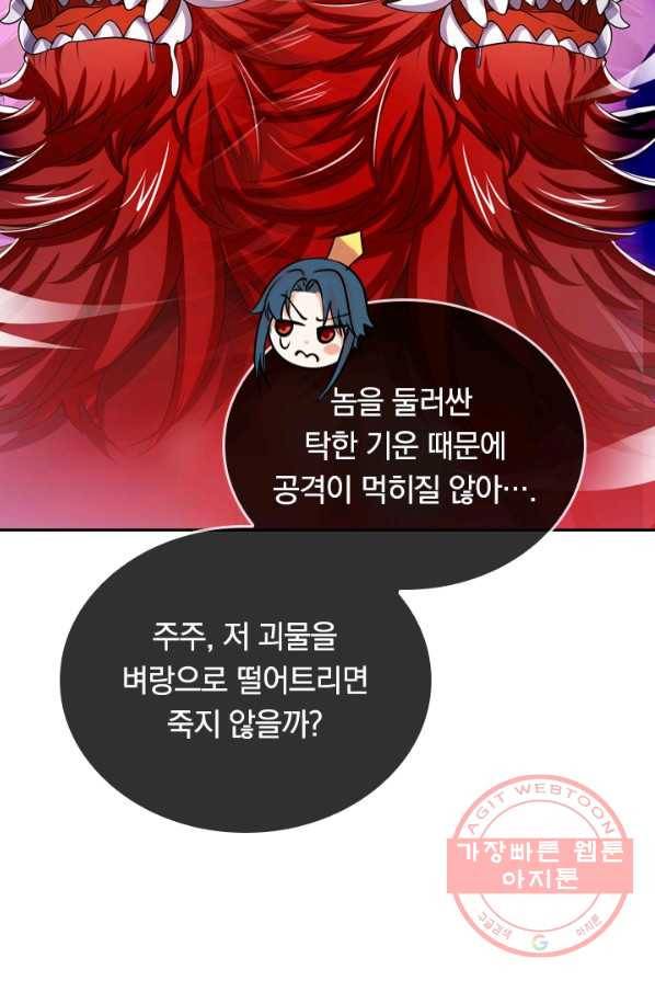 이세계의 지존 플레이어 8화 37