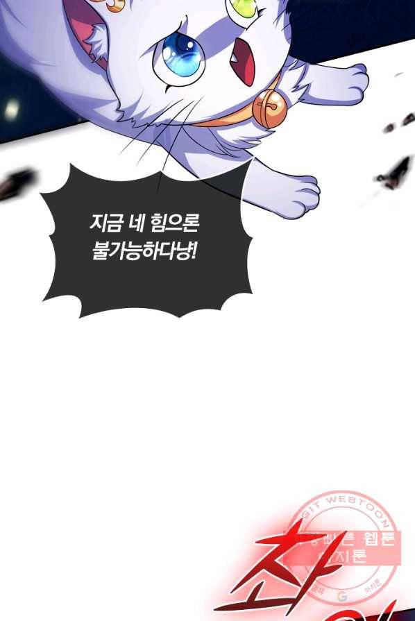 이세계의 지존 플레이어 8화 40