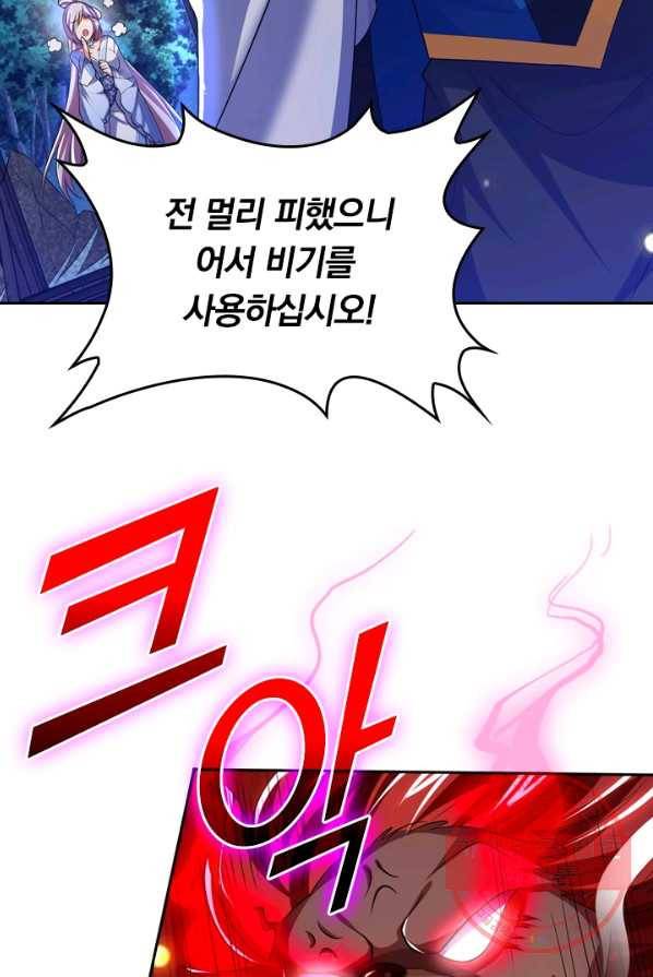 이세계의 지존 플레이어 8화 44