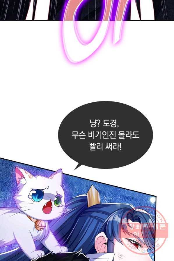 이세계의 지존 플레이어 8화 48