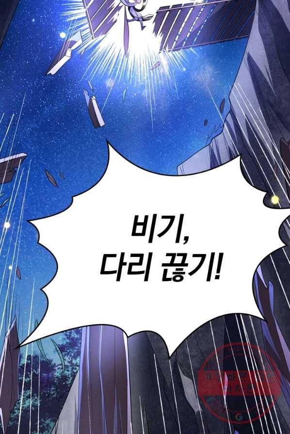 이세계의 지존 플레이어 8화 55