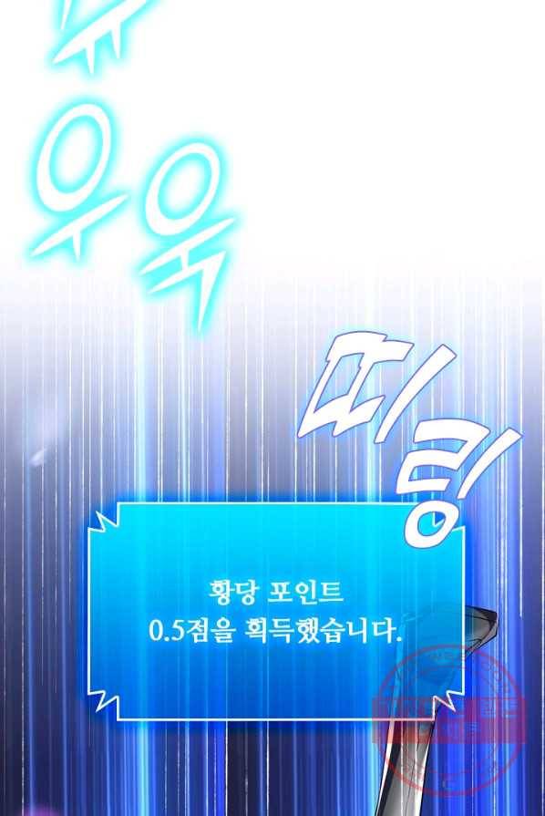 이세계의 지존 플레이어 8화 58