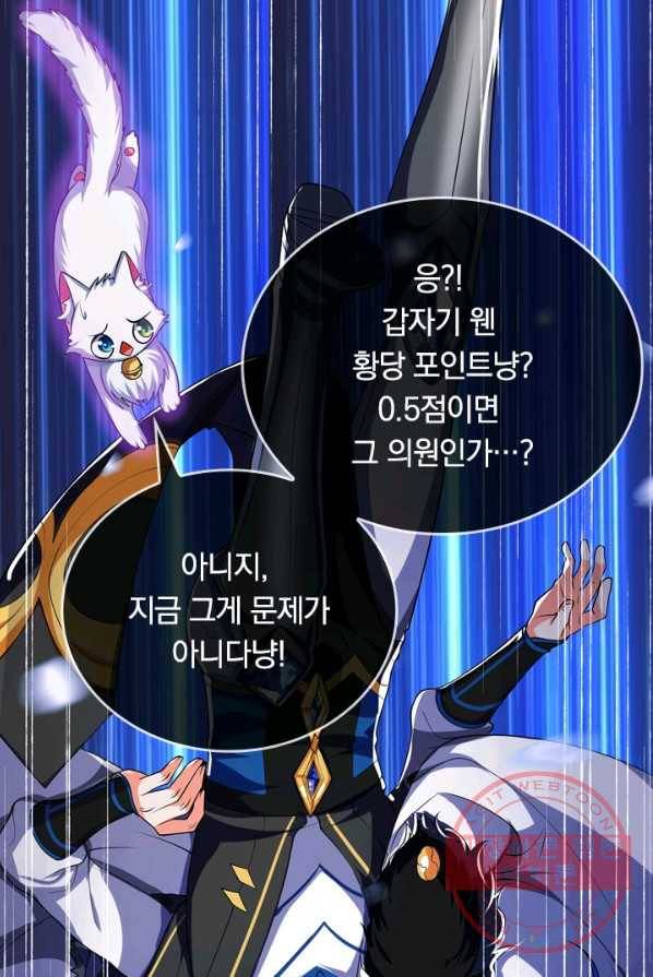 이세계의 지존 플레이어 8화 59