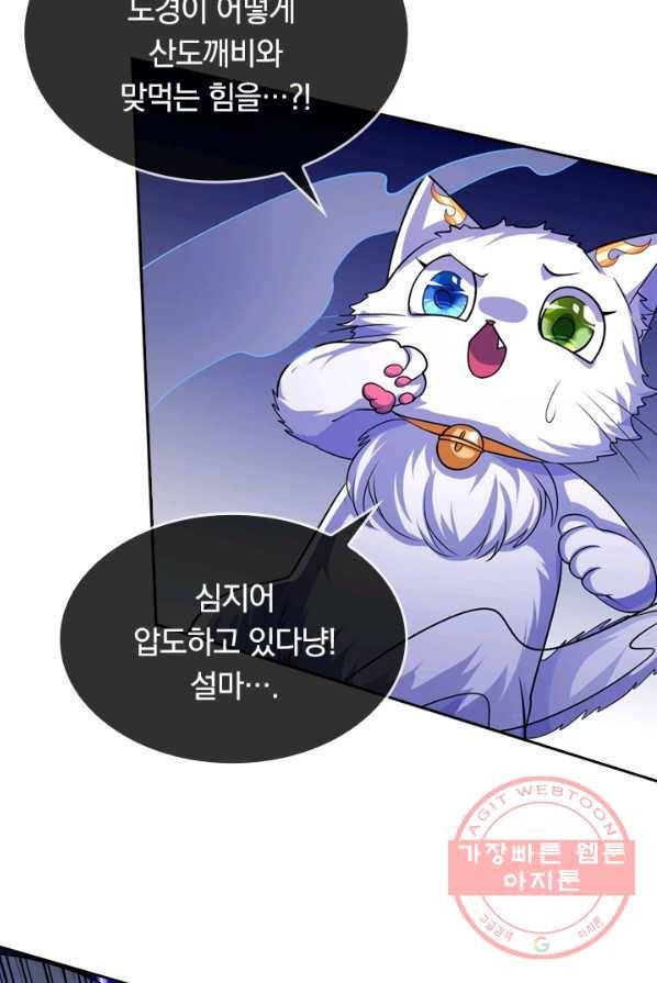 이세계의 지존 플레이어 8화 70