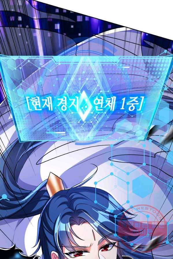 이세계의 지존 플레이어 8화 71