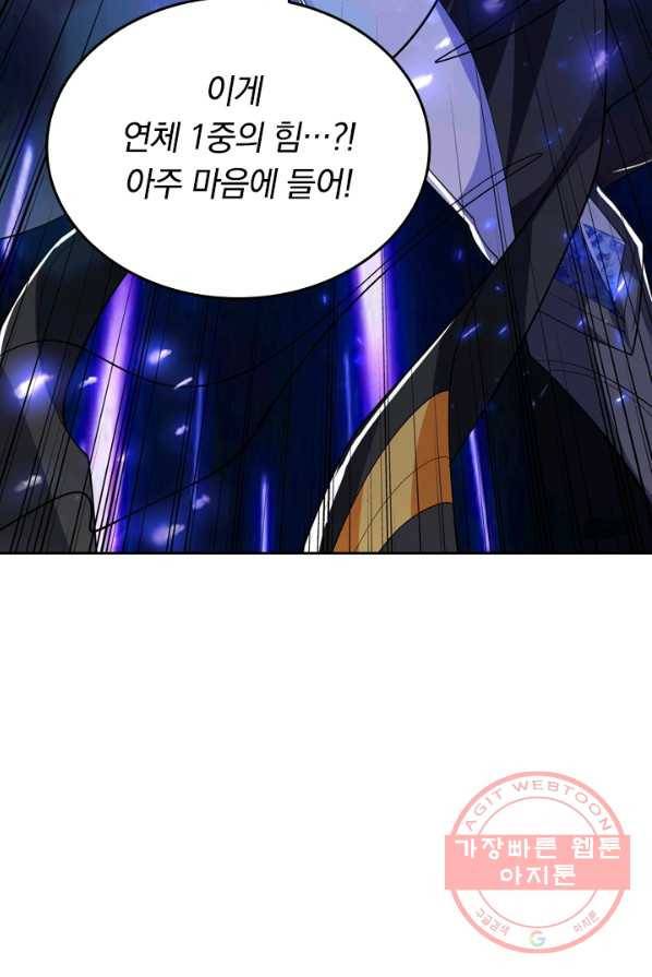 이세계의 지존 플레이어 8화 73