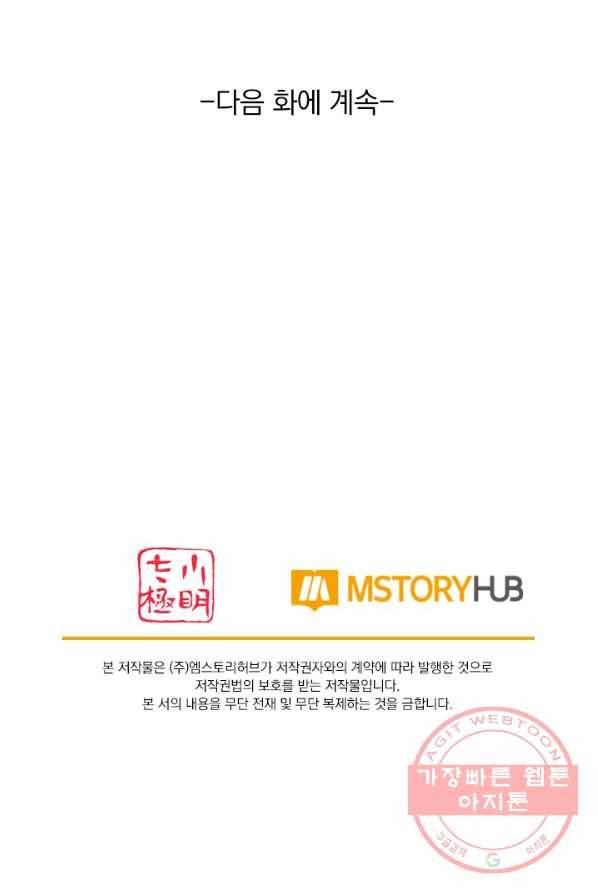 이세계의 지존 플레이어 8화 74