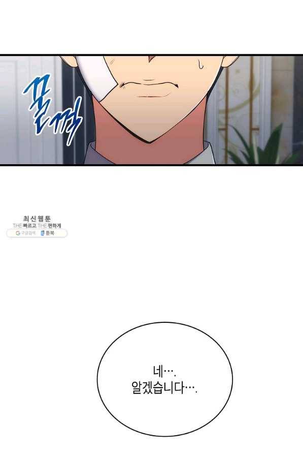 메디컬 환생 128화 11