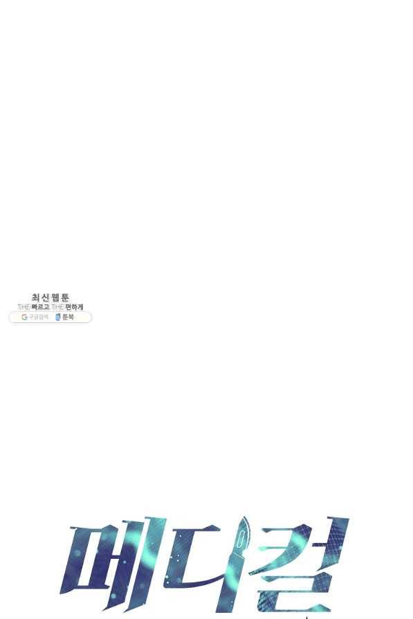 메디컬 환생 128화 12