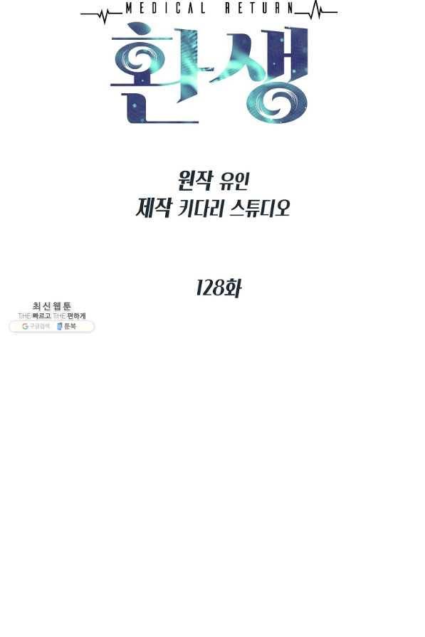 메디컬 환생 128화 13
