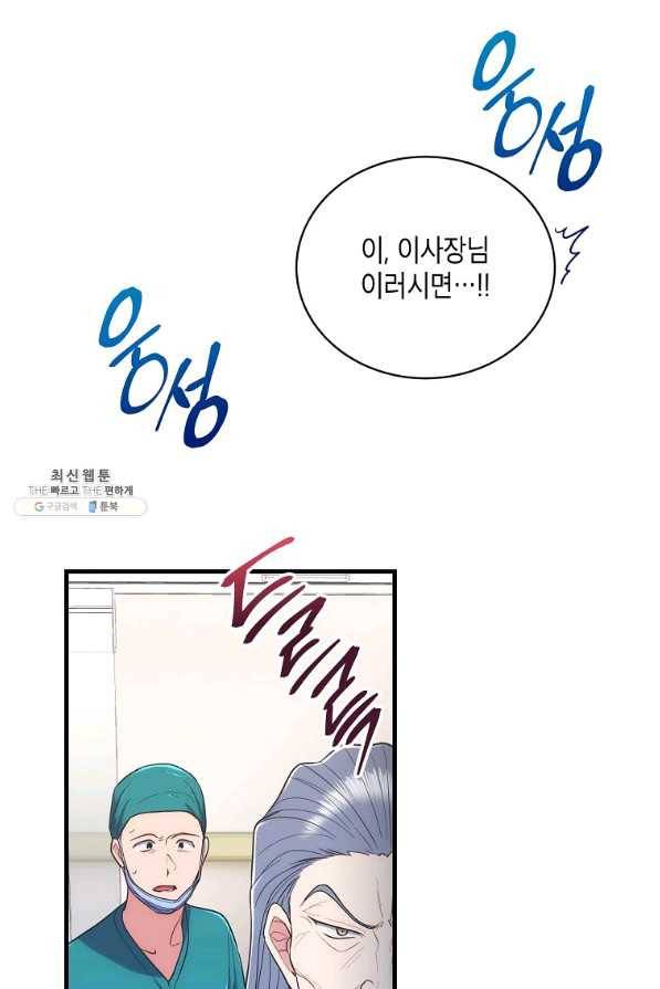 메디컬 환생 128화 18