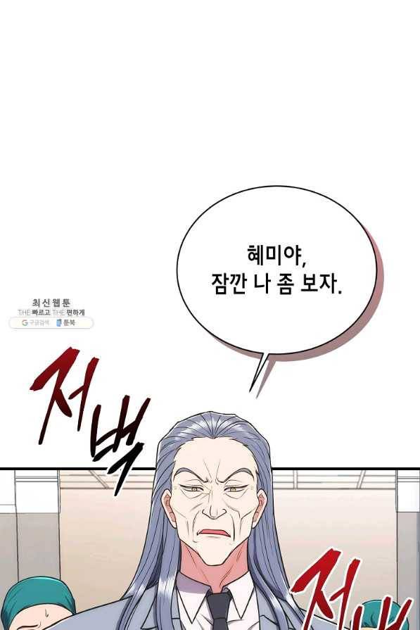 메디컬 환생 128화 20
