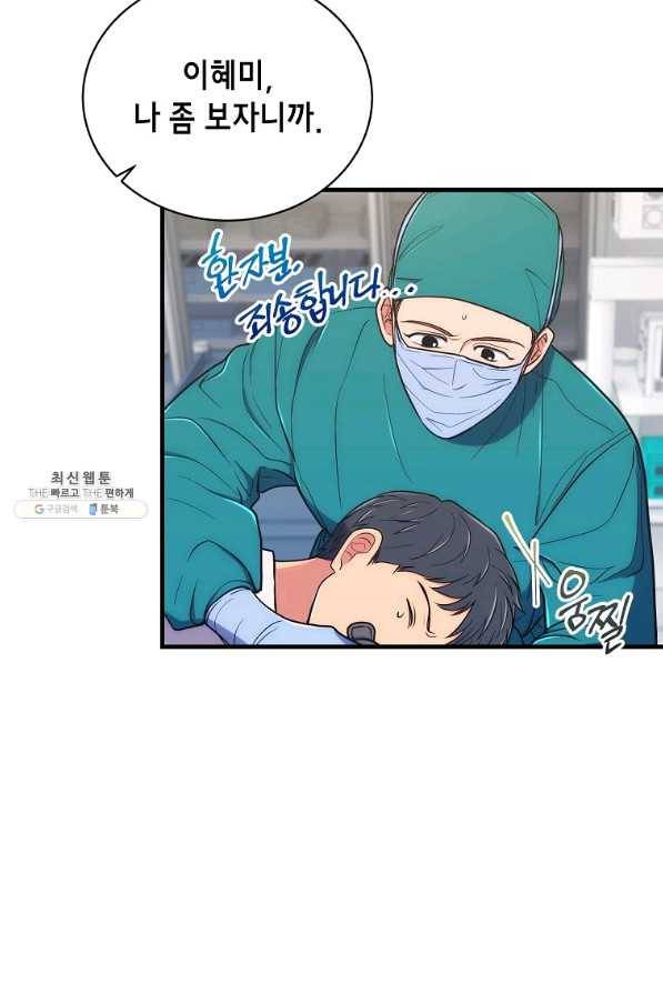 메디컬 환생 128화 23