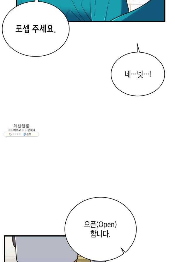 메디컬 환생 128화 26