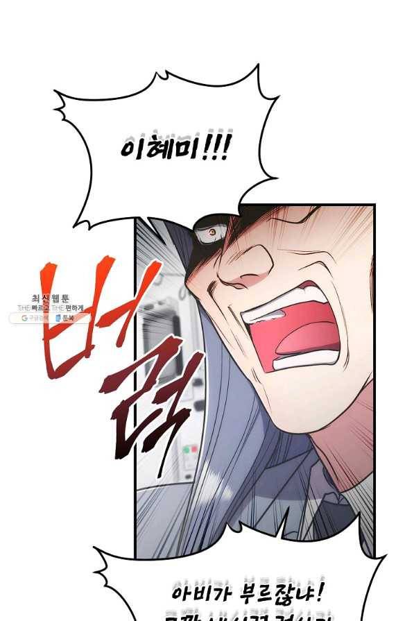 메디컬 환생 128화 29