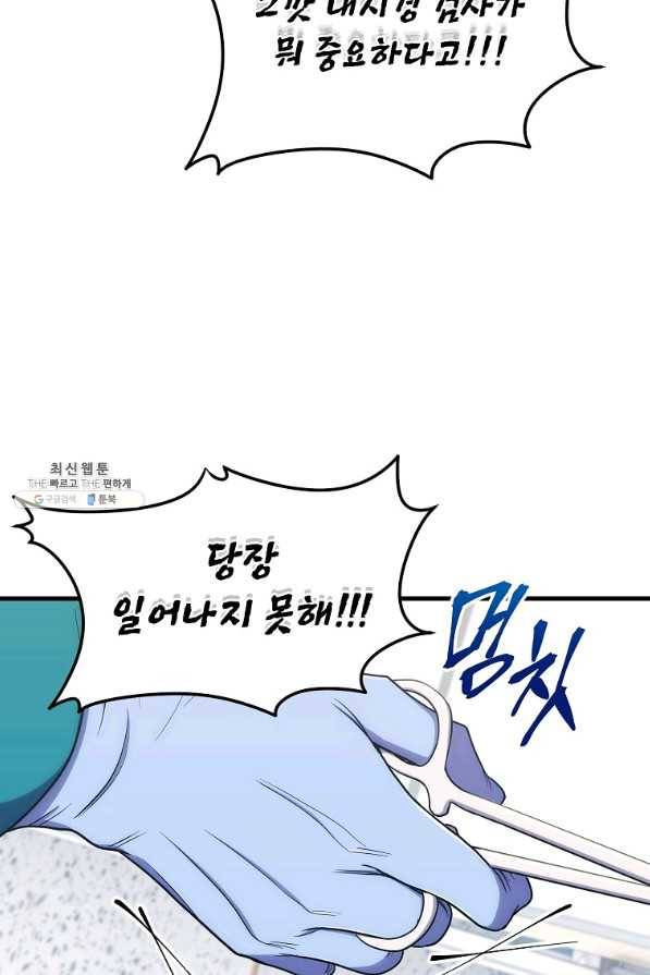 메디컬 환생 128화 30