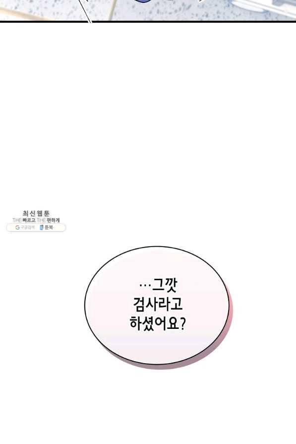 메디컬 환생 128화 31