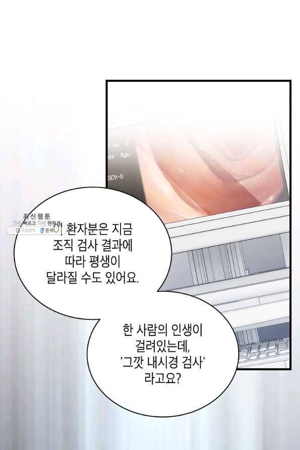 메디컬 환생 128화 32