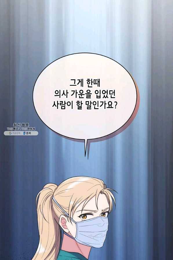 메디컬 환생 128화 33