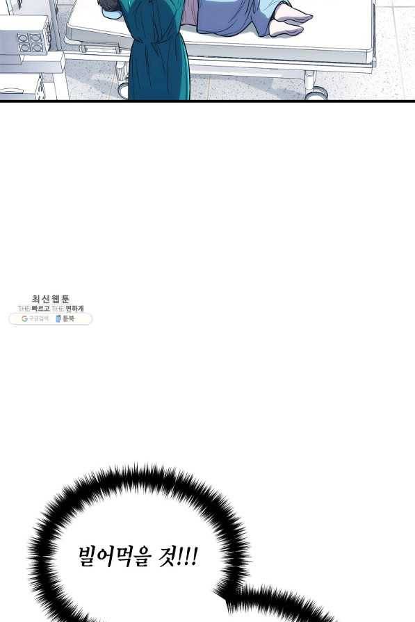 메디컬 환생 128화 37