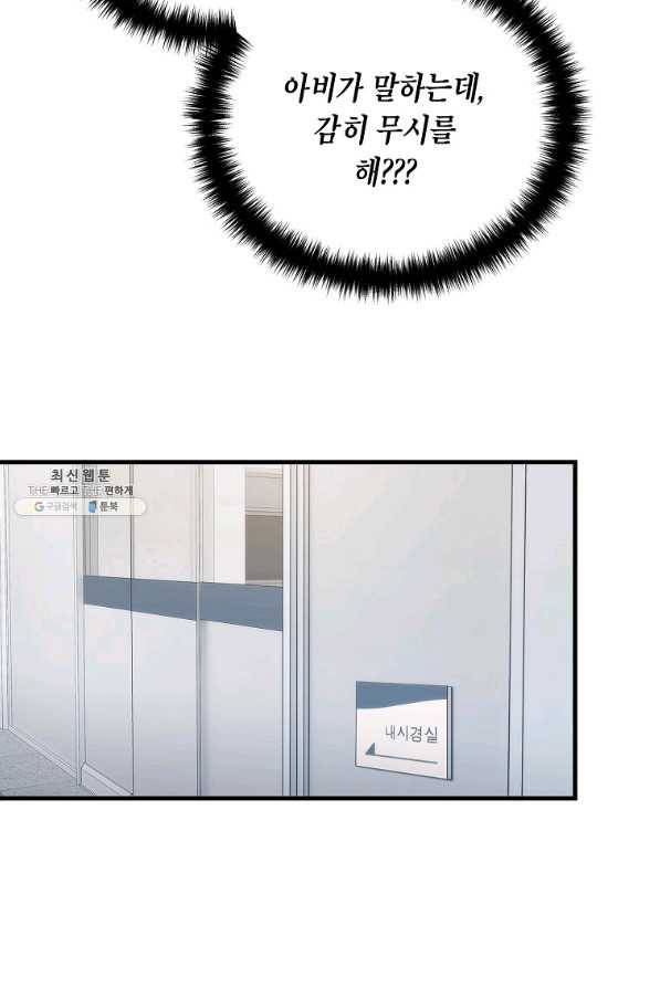 메디컬 환생 128화 38
