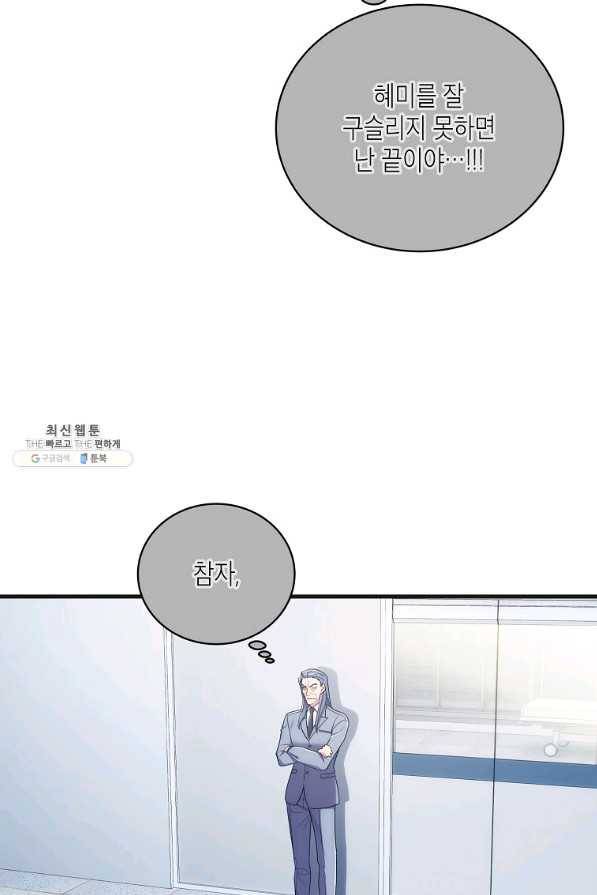 메디컬 환생 128화 40