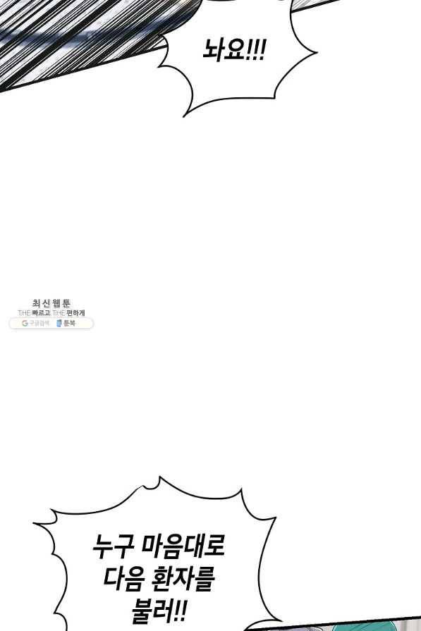 메디컬 환생 128화 47