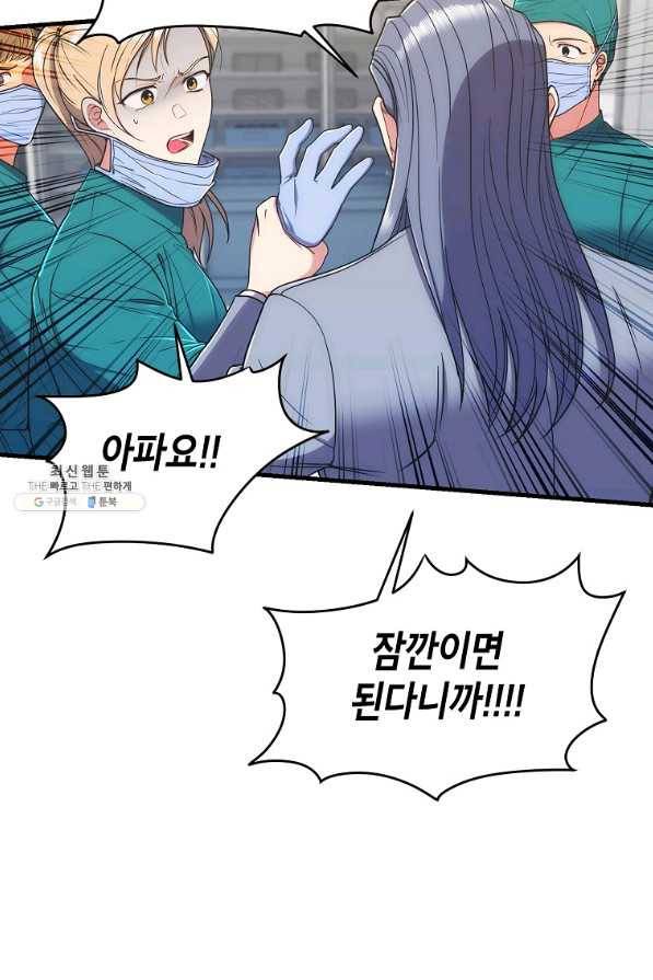 메디컬 환생 128화 48