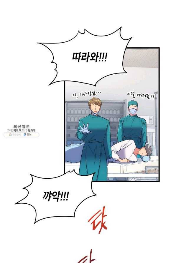 메디컬 환생 128화 49
