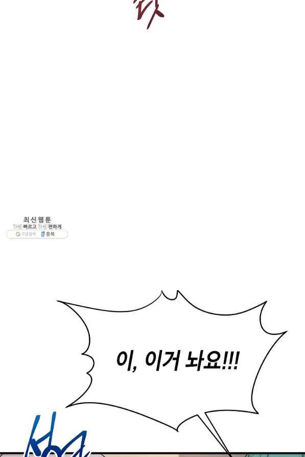 메디컬 환생 128화 50