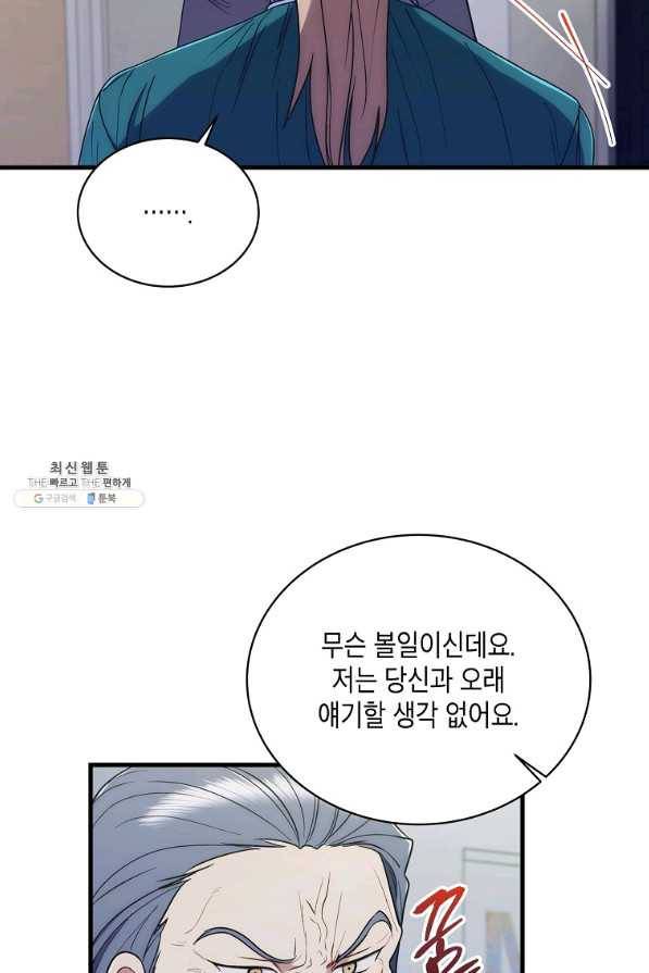 메디컬 환생 128화 60