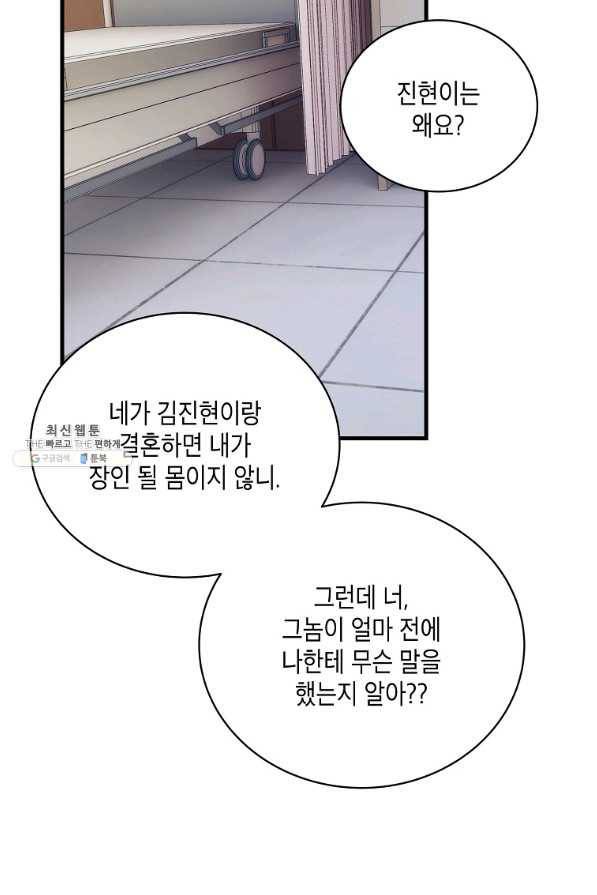 메디컬 환생 128화 63