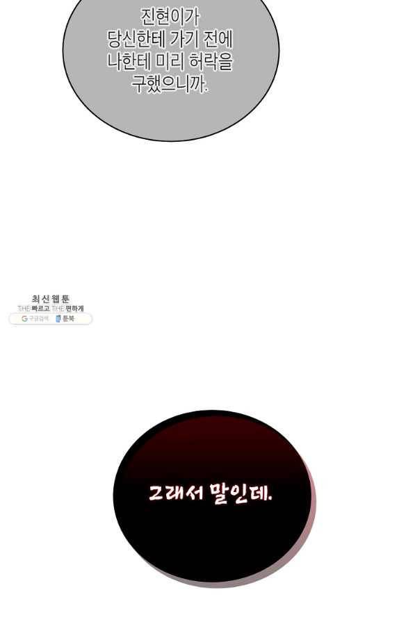 메디컬 환생 128화 65