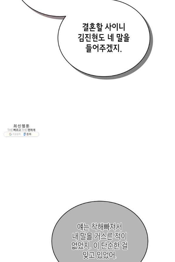 메디컬 환생 128화 67